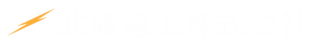 北陵電工株式会社